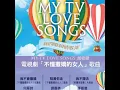 我們都受傷 (「實習天使」主題曲)
