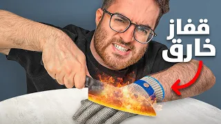أختبرت أقوى المنتجات في العالم 🔥