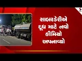 Download Lagu Sabar Dairy | સાબરડેરીએ દૂધ માટે નવો કીમિયો અપનાવ્યો | Sabarkantha | Gujarat