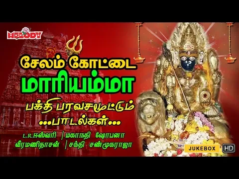 Download MP3 Salem Kottai Maariyamma | Amman Songs | Aadi Maasam | Tamil Amman Padalgal