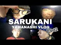 SARUKANI YAMANASHI VLOG -Part2- (with English subtitles)