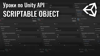 Unity ScriptableObject