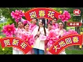 Download Lagu 2025新年歌 林必媜 Gean Lim【贺新年+迎春花+大地回春】官方4K/MV｜Official 4K Music Video