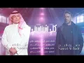 نصرت البدر و رعد الناصري - كلي شينسيني حصريا 2025 Nasrat Al Bader & Raad Al Nasiri - Goli Shenasene