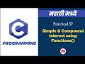 Practical 57 - Calculate Simple and Compound Interest using Functions In Marathi Pankaj Mehta