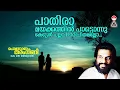 Download Lagu Pathira Mayakkathil | Ponnona Tharangini | K J Yesudas | Raveendran | Sreekumaran Thambi MP3
