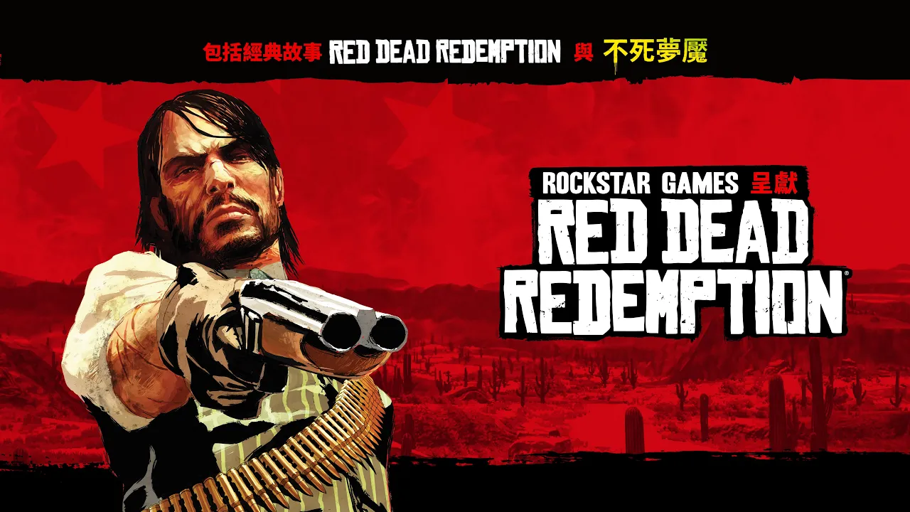 PS4『Red Dead Redemption』、『不死夢魘』中文發售預告