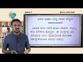 Lagu Samveda E Classes - 7ನೇ ತರಗತಿ - ಪಾಠ 3 (ಭರತ ಭೂಮಿ ನನ್ನ ತಾಯಿ ಭಾಗ-4) SOMU SIR