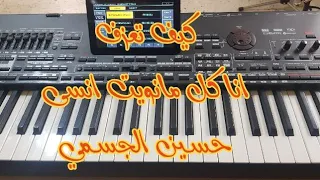 تعلم عزف اغنية احبك حسين الجسمي انا كل مانويت انسى 