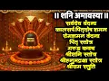 Download Lagu #amavasya/सर्वदेव वंदन/कालसर्प-पितृदोष शमन/रोग शमन/गरुड कवच/श्रीशनि/श्रीहनुमद/श्रीराम स्तुति