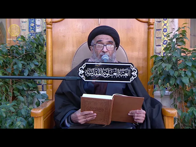 ⁣السيد حسين الكربلائي | محاضرات في نهج البلاغة (474)