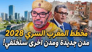 واش مدينتك آمنة    الخريطة الجديدة اللي غتغير وجه المغرب في         دندنها