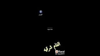 من الاغاني القديمه لا يالحلو لالا دندنها