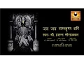 Download Lagu Jai Jai Ram Krishna Hari | Varkari Sampraday Popular Bhajan