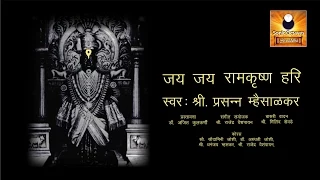 jai jai ram krishna hari varkari sampraday popular bhajan