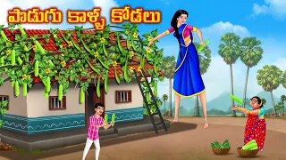  atha vs kodalu telugu fairy tales telugu moral stories anamika tv telugu