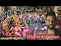 كيفيه الليله كيفيه مع نجم السلمان 2022