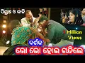 Lagu ଏମିତି ନାଟକ କେବେ ଦେଖିନଥିବେ | ଲୋକ ଏକ୍ସାଇଟ ହୋଇ କଣ କଲେ | Jatra Samrat Tulasi Gananatya | ଅଧା ରାତିର ସାଥି