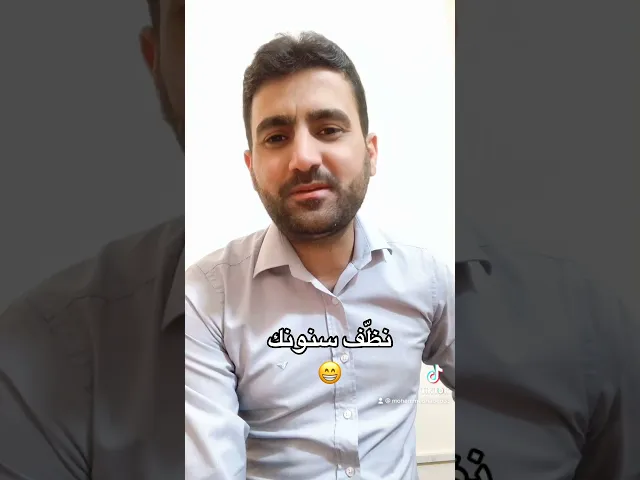 #نظّف_اسنانك 😀