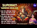 Download Lagu SUPERHIT GANESH BHAJAN - Ganesh Chaturthi Songs | Namita Agrawal | Odia Ganesh Bhajan Audio Jukebox