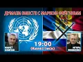 Download Lagu ДУМАЕМ ВМЕСТЕ С МАРКОМ ФЕЙГИНЫМ