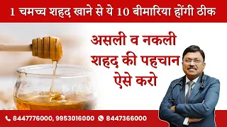 Download Honey Benefits: जानें शहद के फायदे, नुक्सान और असली शहद की पहचान! | Dr. Bimal Chhajer | SAAOL MP3