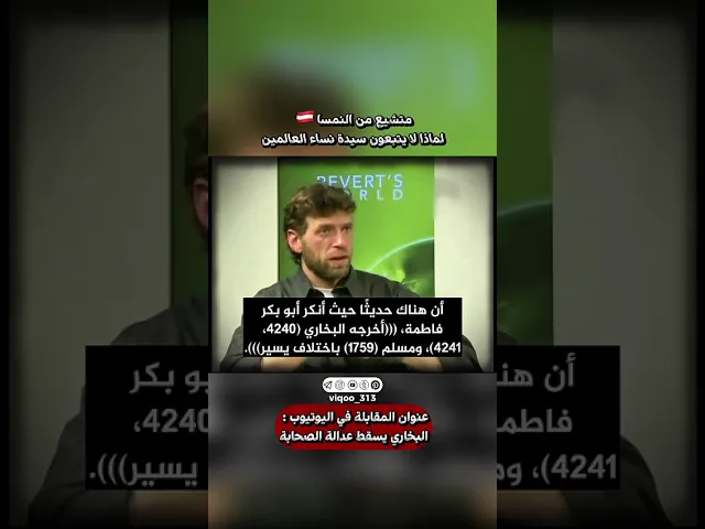 ⁣متشيع من النمسا🇦🇹: لماذا لايتبعون سيدة نساء العالمين؟! | #ايزدشناس #explore #shia #shiaislam