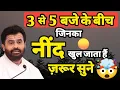 Download Lagu 3 से 5 बजे जिसका नींद खुल जाता है उसको मिलेगा दिव्य संकेत🤓/ shiv mahapuran Katha @giribapuofficial 
