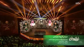 اوبريت ليلة وطن مشاركة رند بني علي لليوم الوطني 