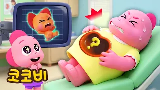 엄마 배 속에 뭐가 있어요?😍 동생이 태어나요! | 어린이 인기동요 | 코코비