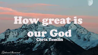 chris tomlin how great is our god lyrics 