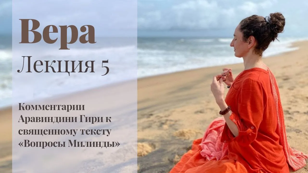 course вера, чистота и устремленность. комментарии к священному тексту вопросы милинды image