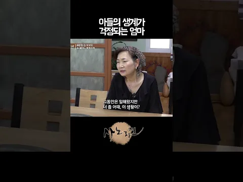 아들의 생계가 걱정되는 엄마
