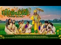 Download Lagu NIRAPOLI | ONAM SONG 2025 | DHWANI MUSIC , UNNIKRISHNAN
