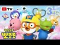 Lagu 가족과 보기 좋은 뽀로로 이야기 모음집 (+3시간) | 뽀로로 인기본편 몰아보기 | TV로 보는 뽀로로 | 뽀롱뽀롱 뽀로로