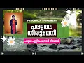 Download Lagu HIT COLLECTION OF PARUMALA THIRUMENI SONGS | പരുമല പള്ളി പെരുന്നാൾ ഗീതങ്ങൾ