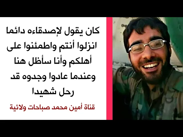 ⁣عندما عادوا لم يجدوه.. رحل وانضم لقافلة الحسين عليه السلام.. الفاتحة