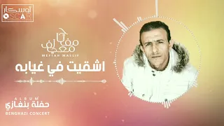 Meftah Meilaf Echqit Fi Ghyabah مفتاح معيلف اشقيت في غيابه 