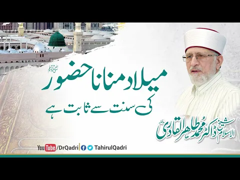 Download MP3 Milad manana Hazoorﷺ ki Sunnat sy sabit hai | Shaykh-ul-Islam Dr Muhammad Tahir-ul-Qadri