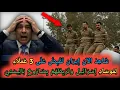 Download Lagu رئيس وزراء إسرائيل مذعور حتى تعرّق عرقًا باردًا‼️ إيران تهدد بإرسال عميل الموساد مكبلًا