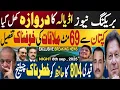 Download Lagu بریکنگ نیوز، اڈیالہ کا دروازہ کھل گیا | قیدی 804 کا حافظ کو خطرناک چیلنج | Fayyaz Raja Latest Video