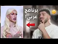 Download Lagu ترويج الاوان وصل عند العرب!!