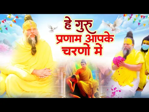Hey Gurudev Pranam | हे गुरुदेव प्रणाम आपके चरणों में | Saksham Goyal | Latest Guru ji Bhajan 2025