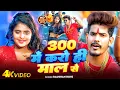 Download Lagu #Raushan Rohi - #Anjali Bharti | 300 में  करो ही माल सेल - 300 Me Karo Hi Mal Sell | Maghi Song 2025