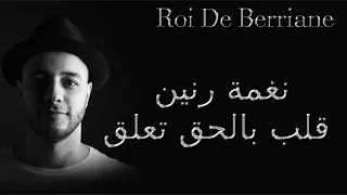 نغمه رنين قلب بالحق تعلق 