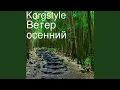 Download Lagu Ветер Осенний
