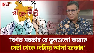 সরকারের সামনে সবচেয়ে বড় চ্যালেঞ্জ কী? | Political Analysis | BNP | Ekattor TV
