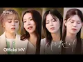 Download Lagu [Official MV] 이예준, 케이시, HYNN(박혜원), 이비 '사랑 먼지' | SBS '더 리슨: 우리 함께 다시'