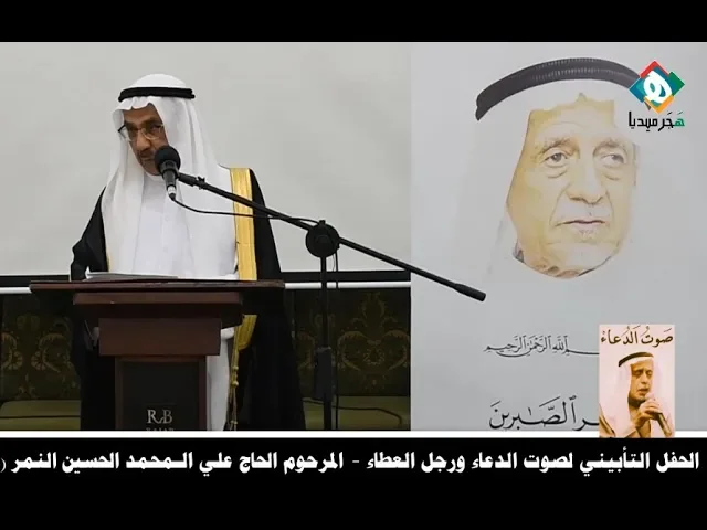 ⁣كلمة أبو هاني الحاج مبارك الأمير  | حفل تأبين صوت الدعاء ورجل العطاء الحاج علي المحمد الحسين النمر