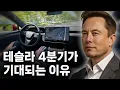 Download Lagu 테슬라 4분기가 기대되는 이유